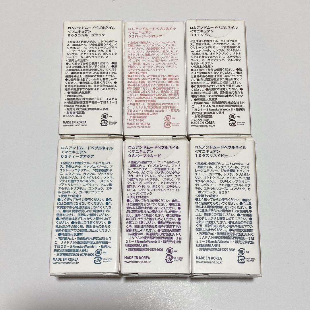 ♫ rom&nd ムードペブルネイル 6本セット