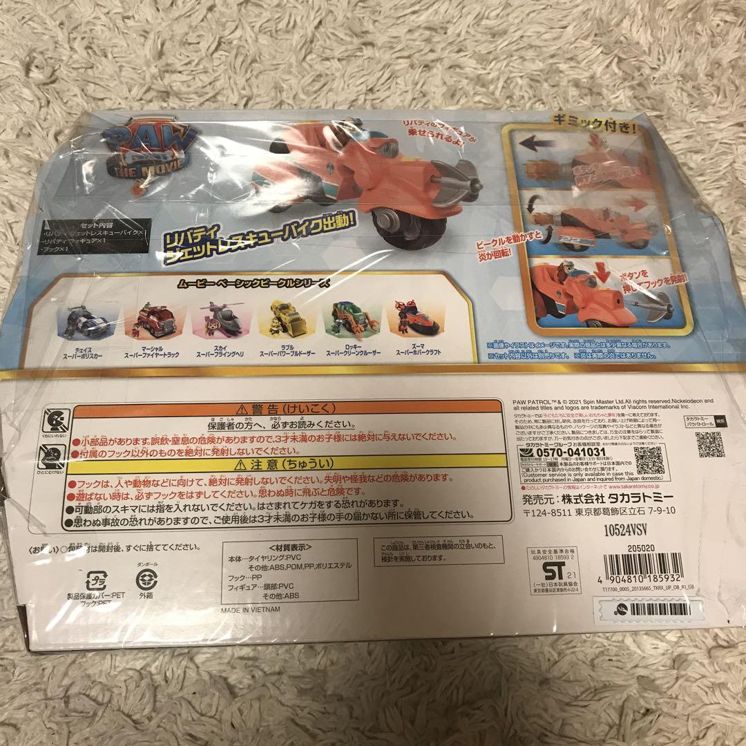 新品 パウパトロール DXベーシックビークル リバティ ジェットレスキューバイク