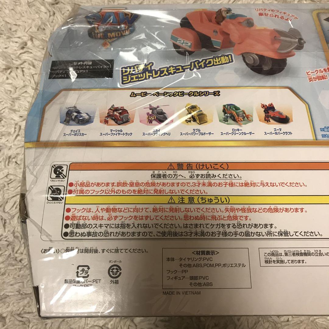 新品 パウパトロール DXベーシックビークル リバティ ジェットレスキューバイク