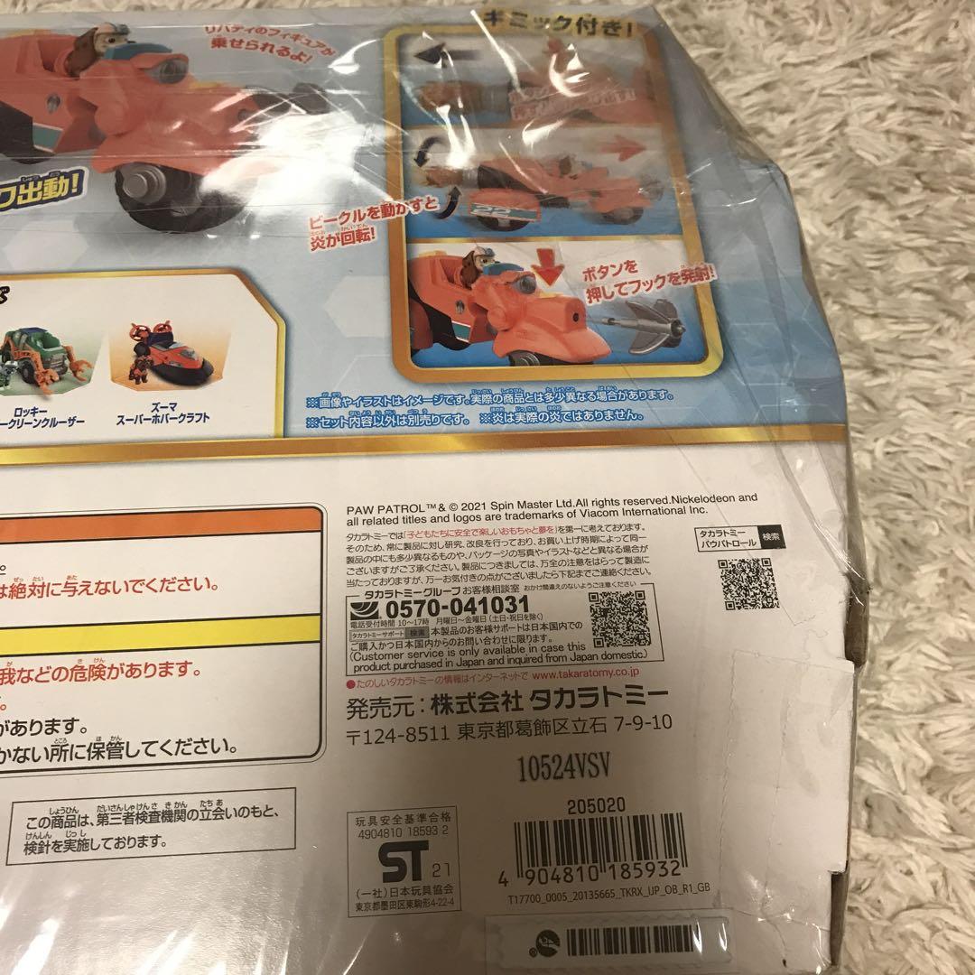 新品 パウパトロール DXベーシックビークル リバティ ジェットレスキューバイク