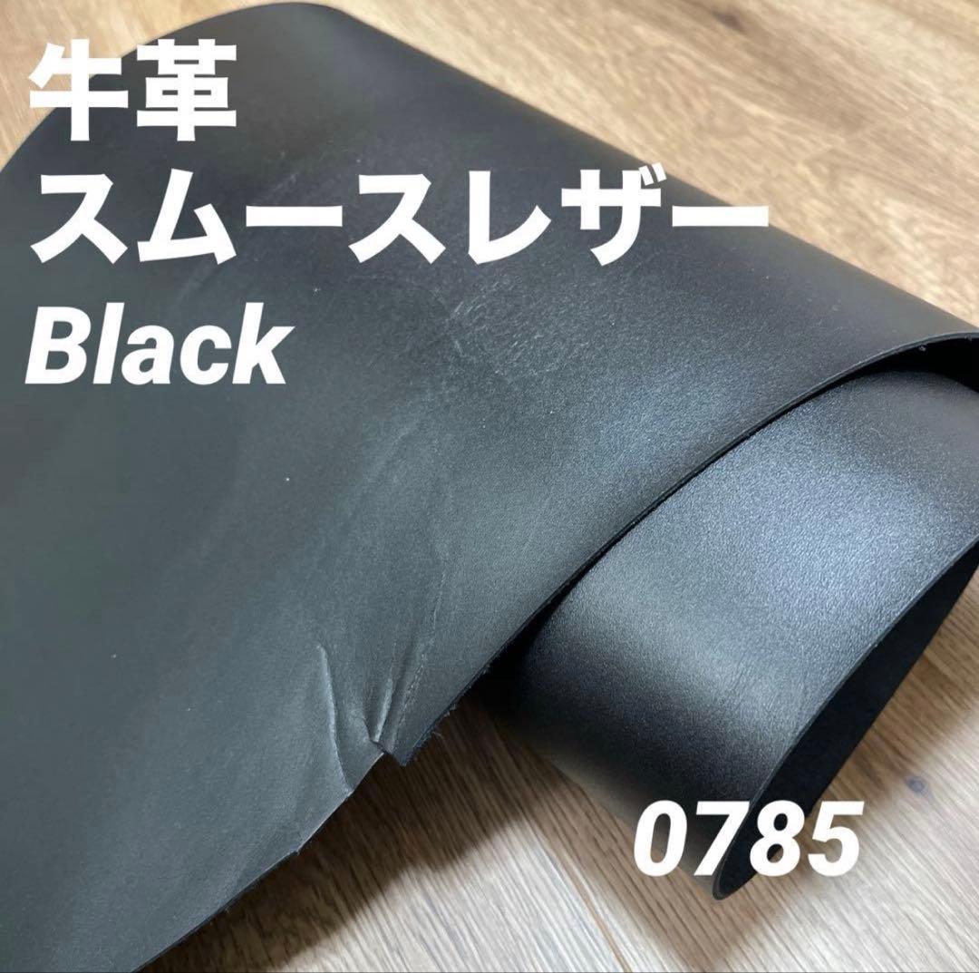 3792革ハギレ　はぎれ　本革　ヌメ革　姫路レザー　牛革　レザークラフト　生地 0785 本革 牛革 姫路レザー 材料 革ハギレ レザークラフト 素材 革