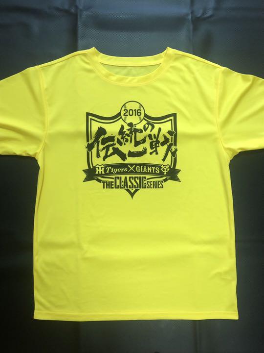 メルカリ 阪神vs巨人 伝統の一戦tシャツ16 応援グッズ 1 000 中古や未使用のフリマ メルカリ 阪神vs巨人 伝統の一戦tシャツ16 応援グッズ 1 000 中古や未使用のフリマ