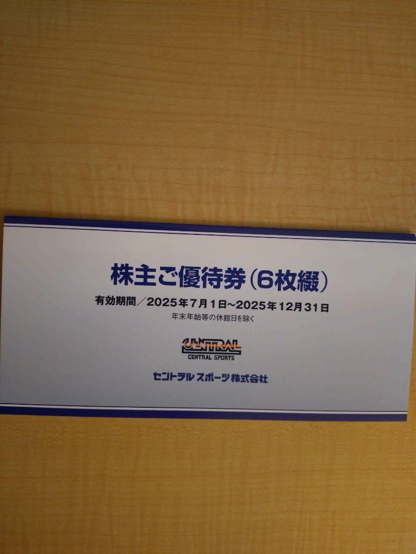 セントラルスポーツ株主優待 6枚【最新】