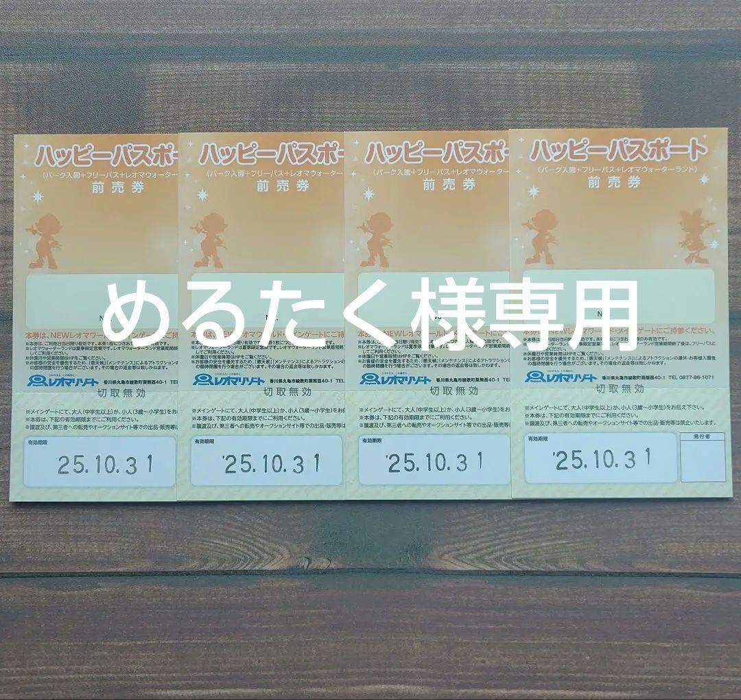 レオマワールド ハッピーパスポート 4枚 No.2遊園地・テーマパーク