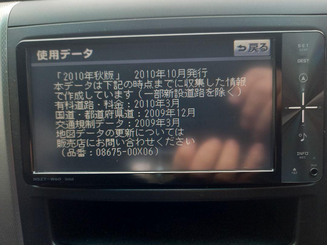 トヨタ純正カーナビ　NSZT-W60