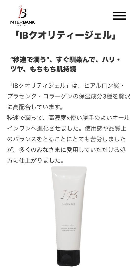 IBクレイウォッシュ＆クオリティジェル&ディープエッセンス化粧品3点セット72組 IBクレイウォッシュ＆クオリティジェル&ディープエッセンス