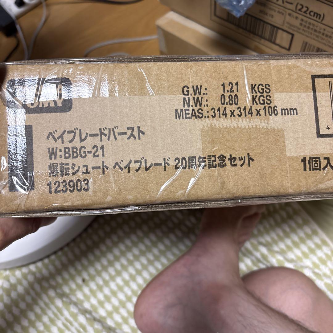 ベイブレードバースト　20周年記念セット　未開封品