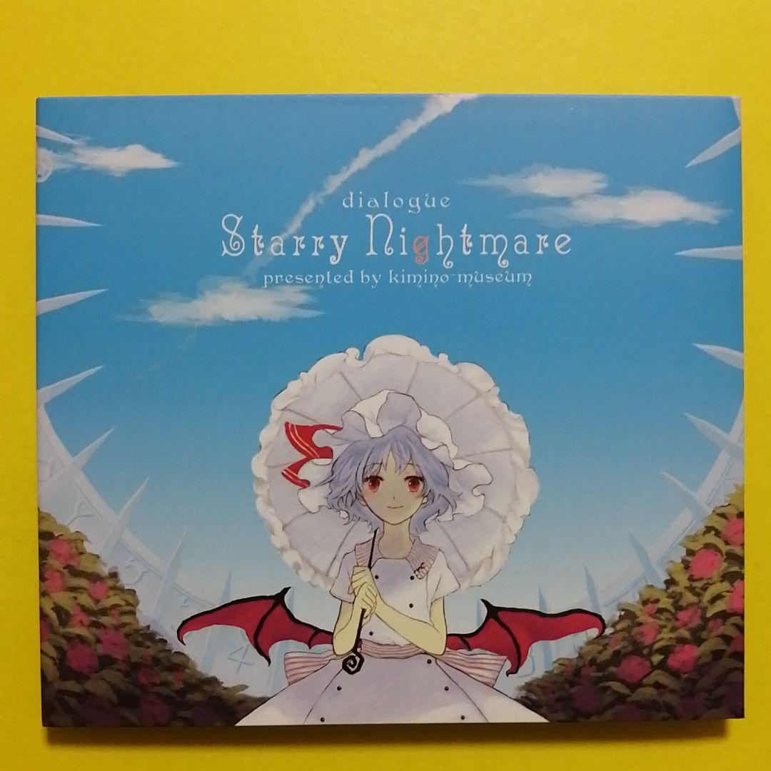 東方同人CD】dialogue~Starry Nightmare~/君の美術館 東方同人CD】dialogue~Starry Nightmare~/君の美術館