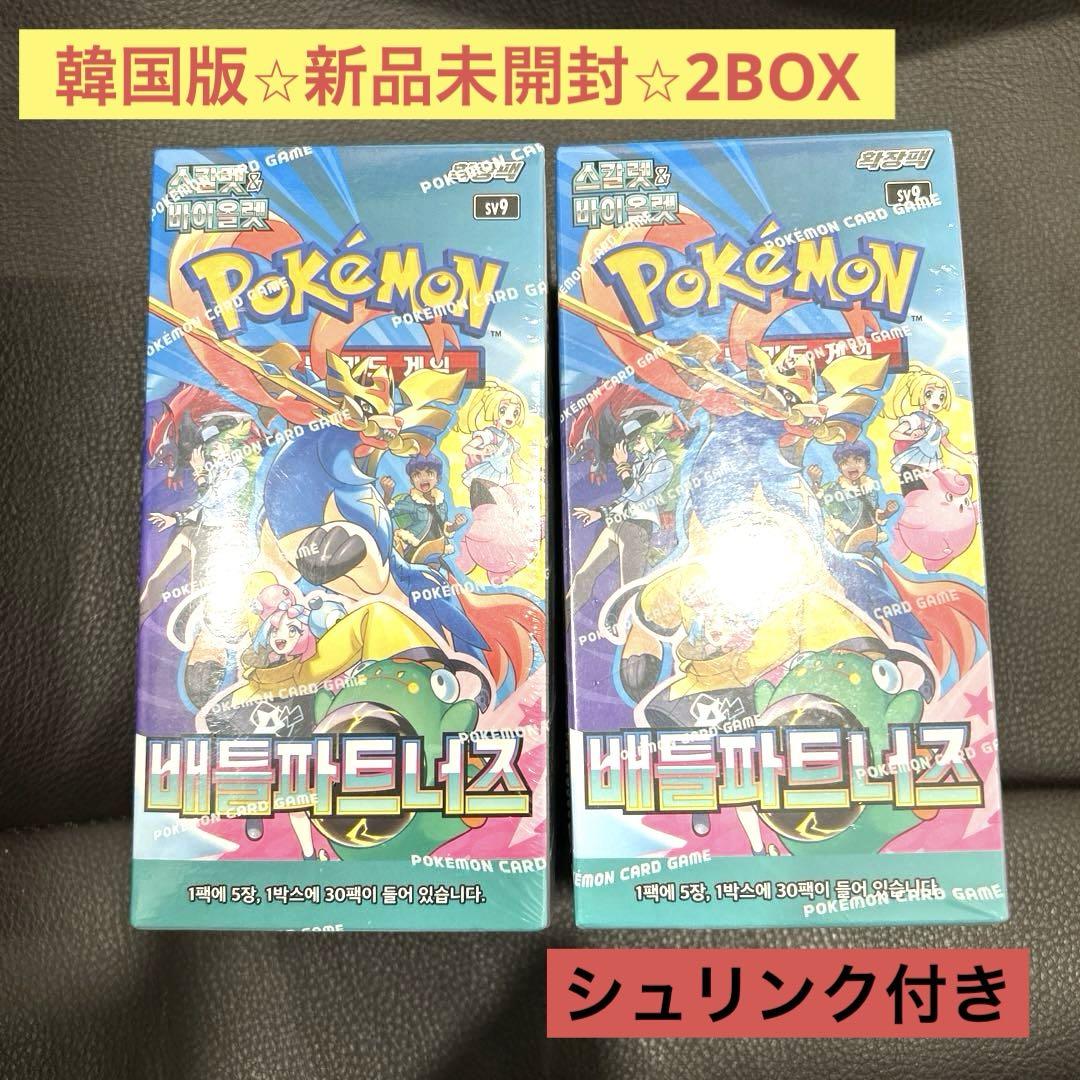 ポケモンカード バトルパートナーズ 2BOX 韓国 韓国版 ポケモン カード バトルパートナーズ 拡張パック 未開封
