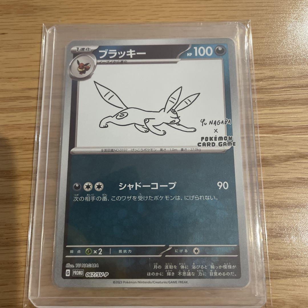 長場雄 ブイズ コンプリートセット イーブイ ブラッキー プロモ
