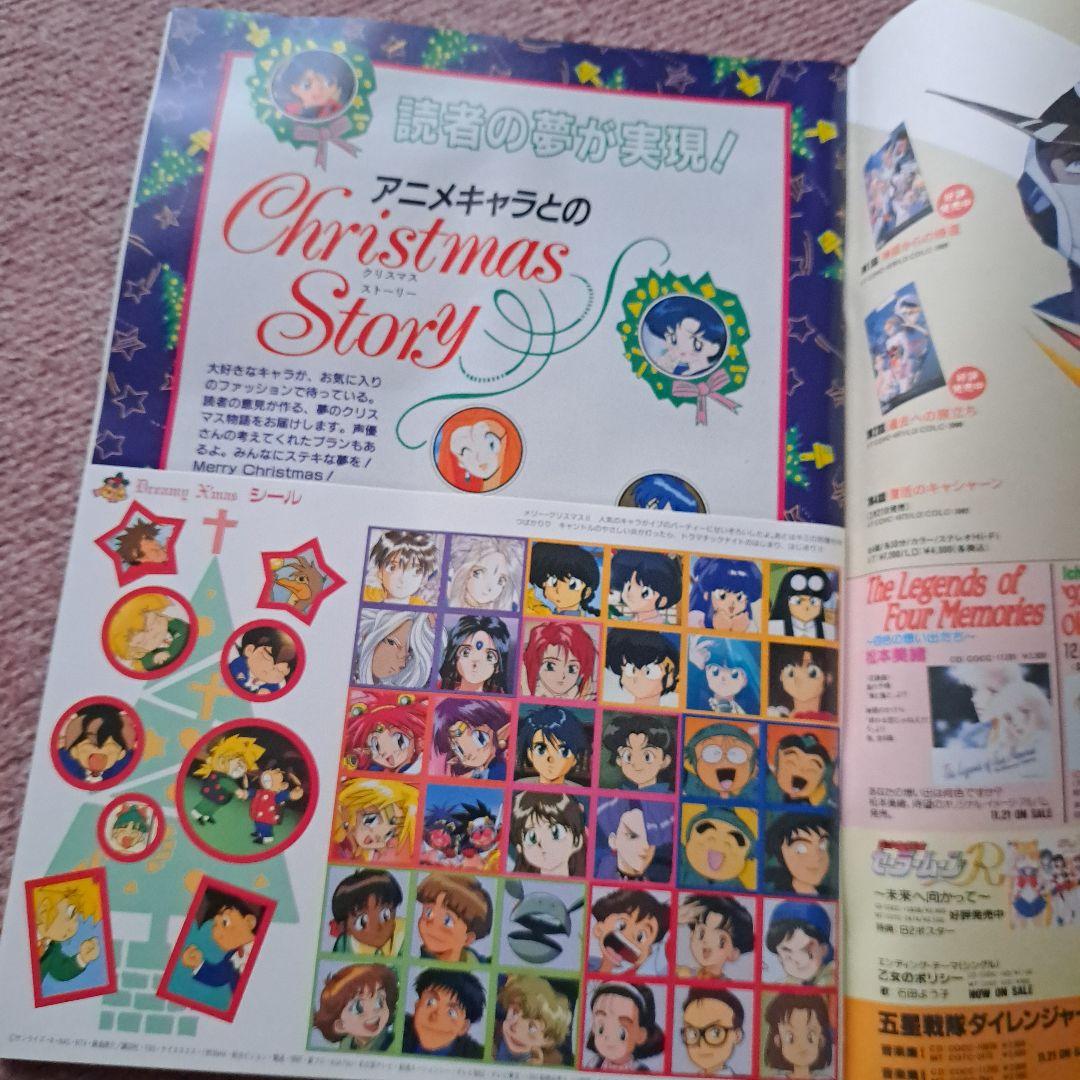 アニメディア1993年12月号 - メルカリ