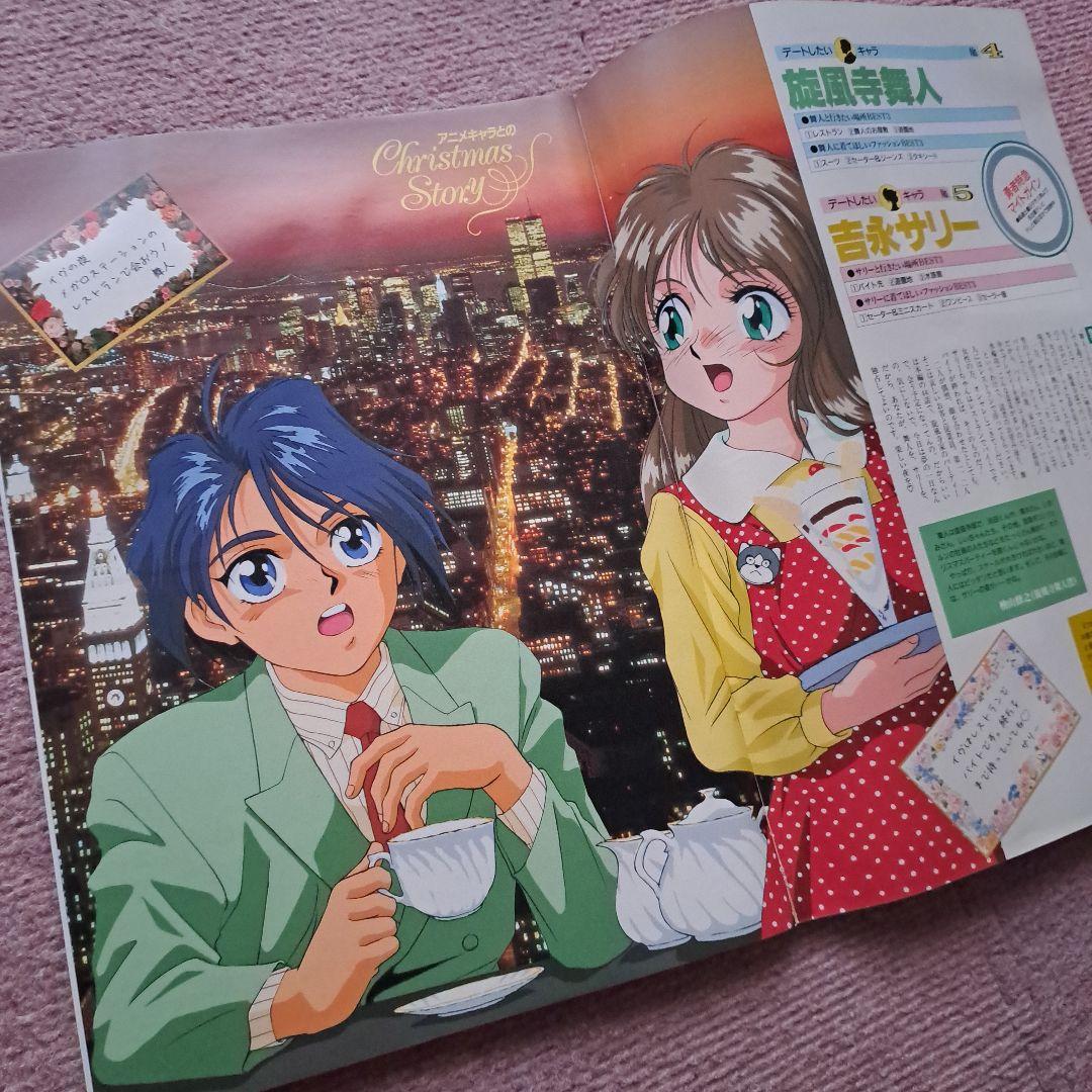アニメディア 1993年 12冊セット