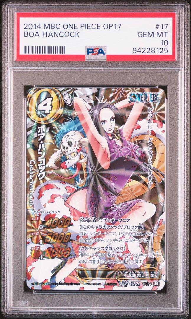ミラバトonepiece ワンピース ナミ ハンコック psa10 9 連番 2