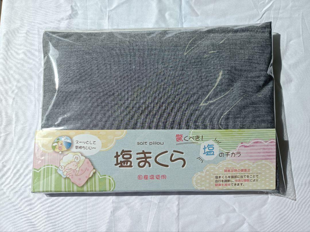 ひんやり塩まくらレギュラーサイズブラック