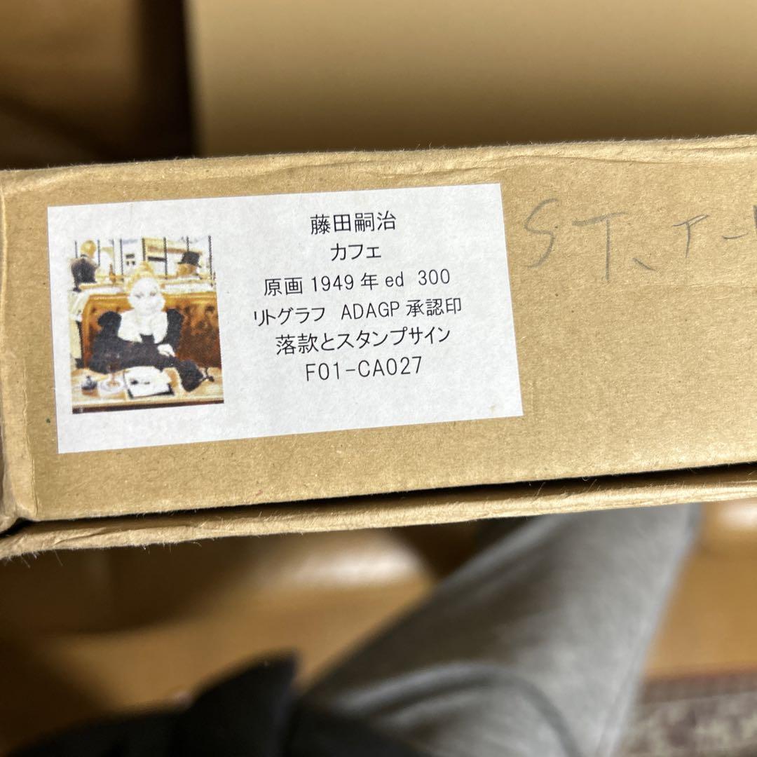 レオナルド藤田