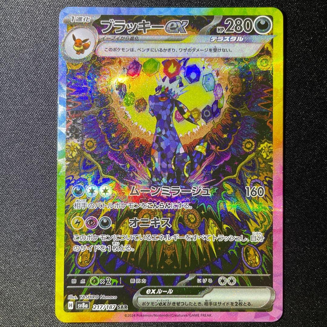 ポケモンカード テラスタルフェス ブラッキーex SAR新品、♥
