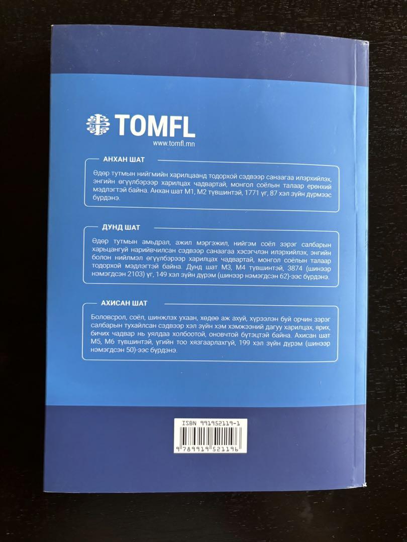 TOMFL（モンゴル語能力検定試験）公式標準問題集 - メルカリ