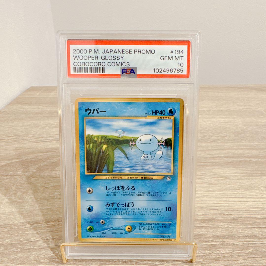 限定お買い得商品 ウパー PSA10 コロコロコミック2000年1月号 プロモ おまけPROMO ポケモンカードゲーム