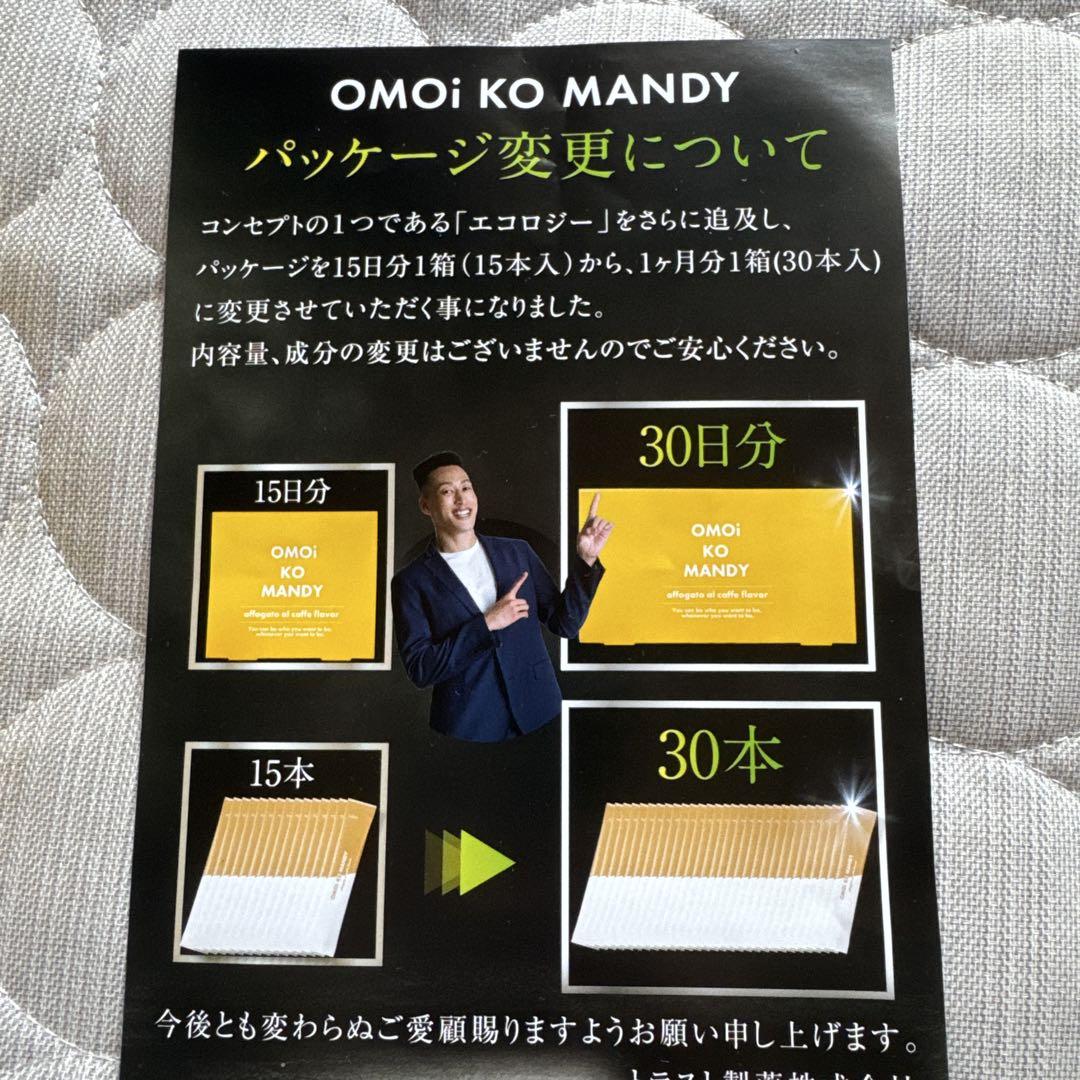 OMOi KO MANDY アフォガート風味 30本×3箱