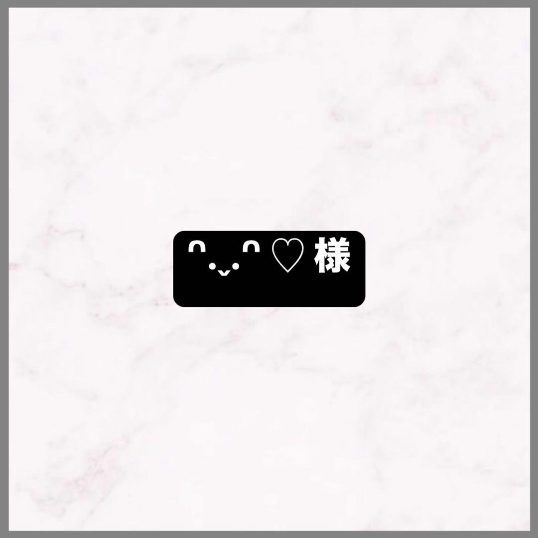 ᐢ.ˬ.ᐢ ♡ 様