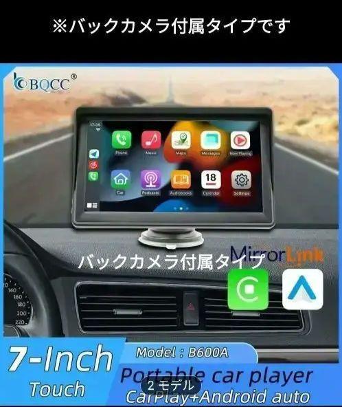 7インチポータブルカープレーヤー