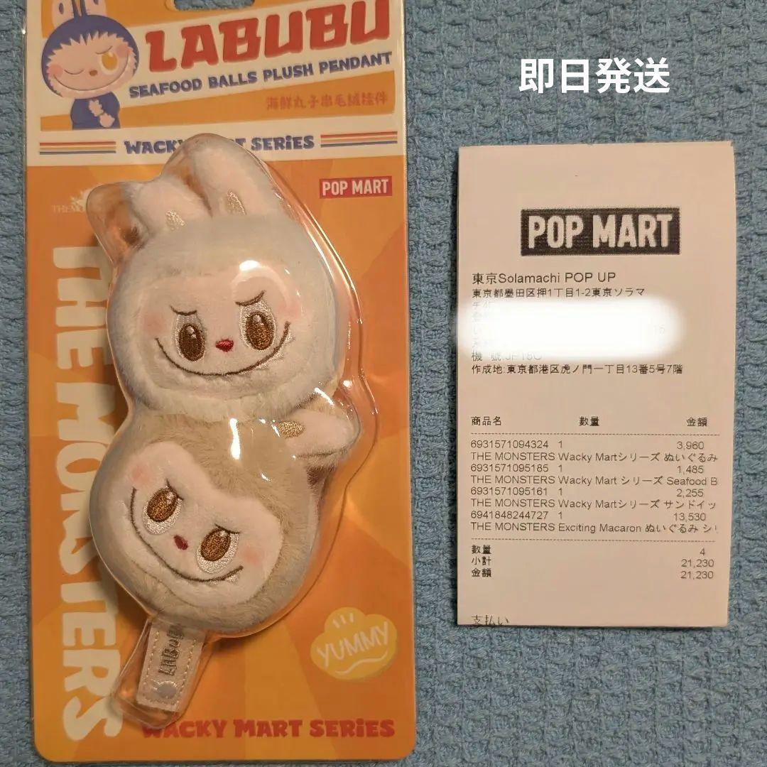 Wacky Mart LABUBU ラブブ　ポップアップ シーフードボール Wacky Mart LABUBU ラブブ ポップアップ シーフードボール