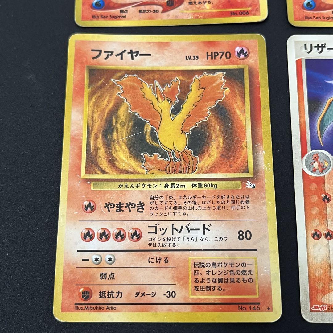 ポケモンカード 旧裏 リザードン（折れ跡あり）、エンテイ