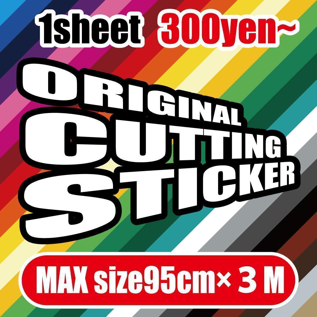 オーダーメイド切文字カッティングステッカー防水プロ仕様即日ベイビーインカー256