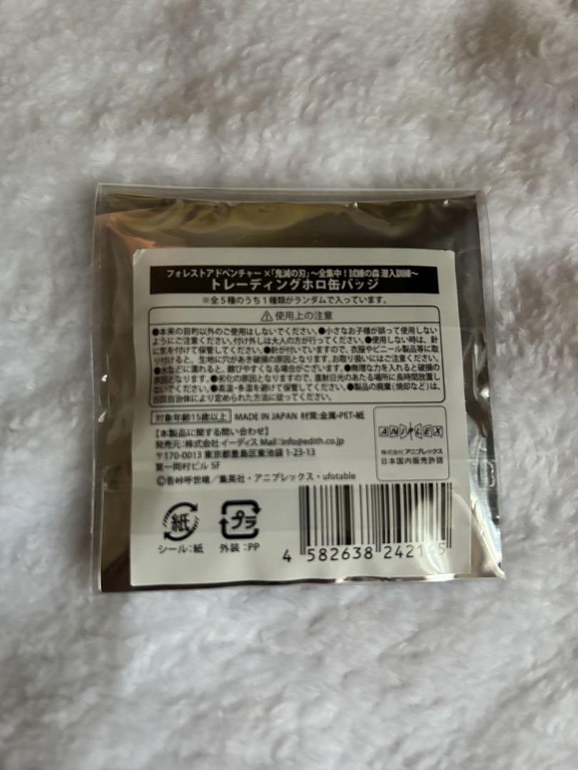 鬼滅の刃 フォレストアドベンチャー 宇髄天元 トレーディング
