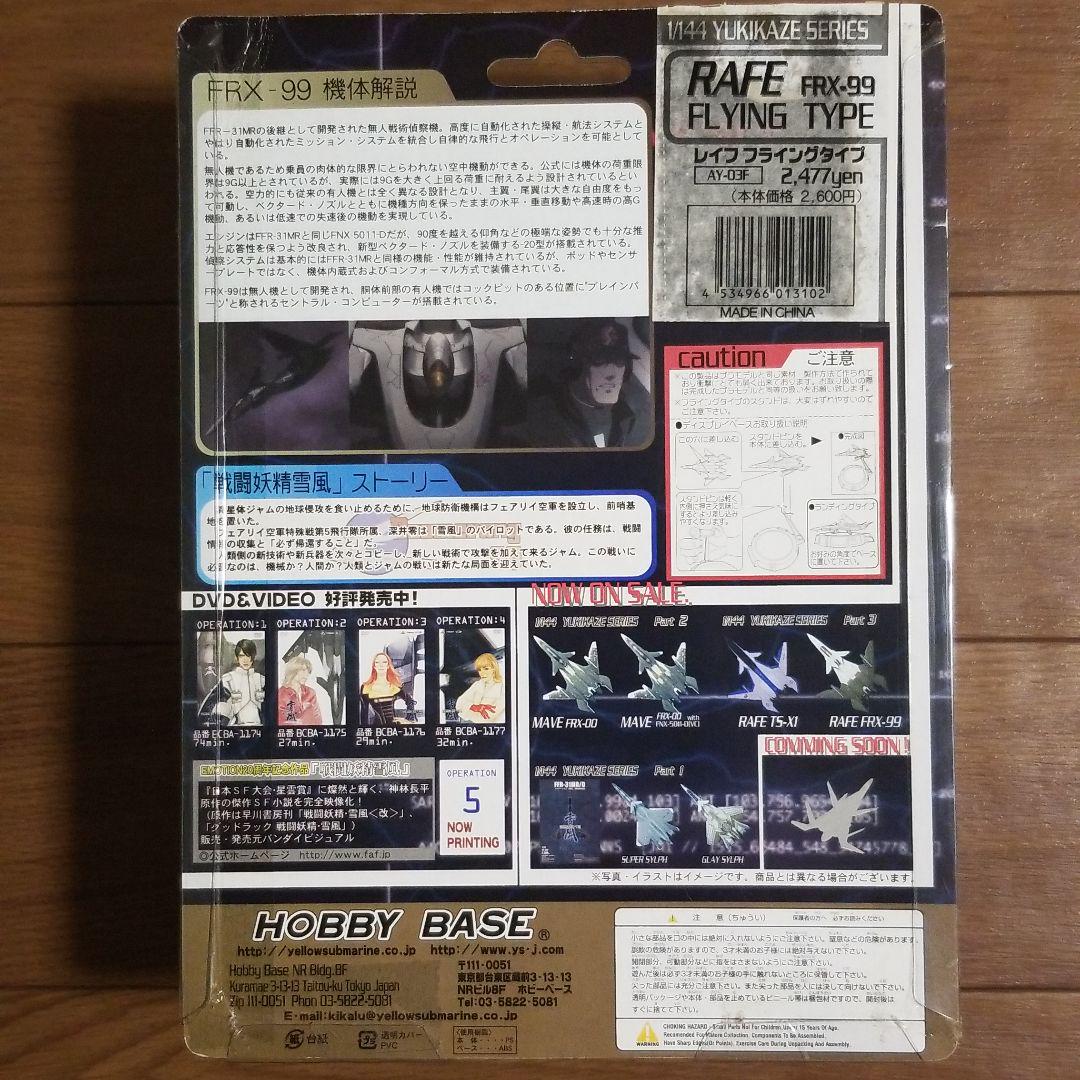 新品未開封 戦闘妖精雪風 Frx 99 レイフ フライングタイプ メルカリ 新品未開封 戦闘妖精雪風 Frx 99 レイフ フライングタイプ メルカリ