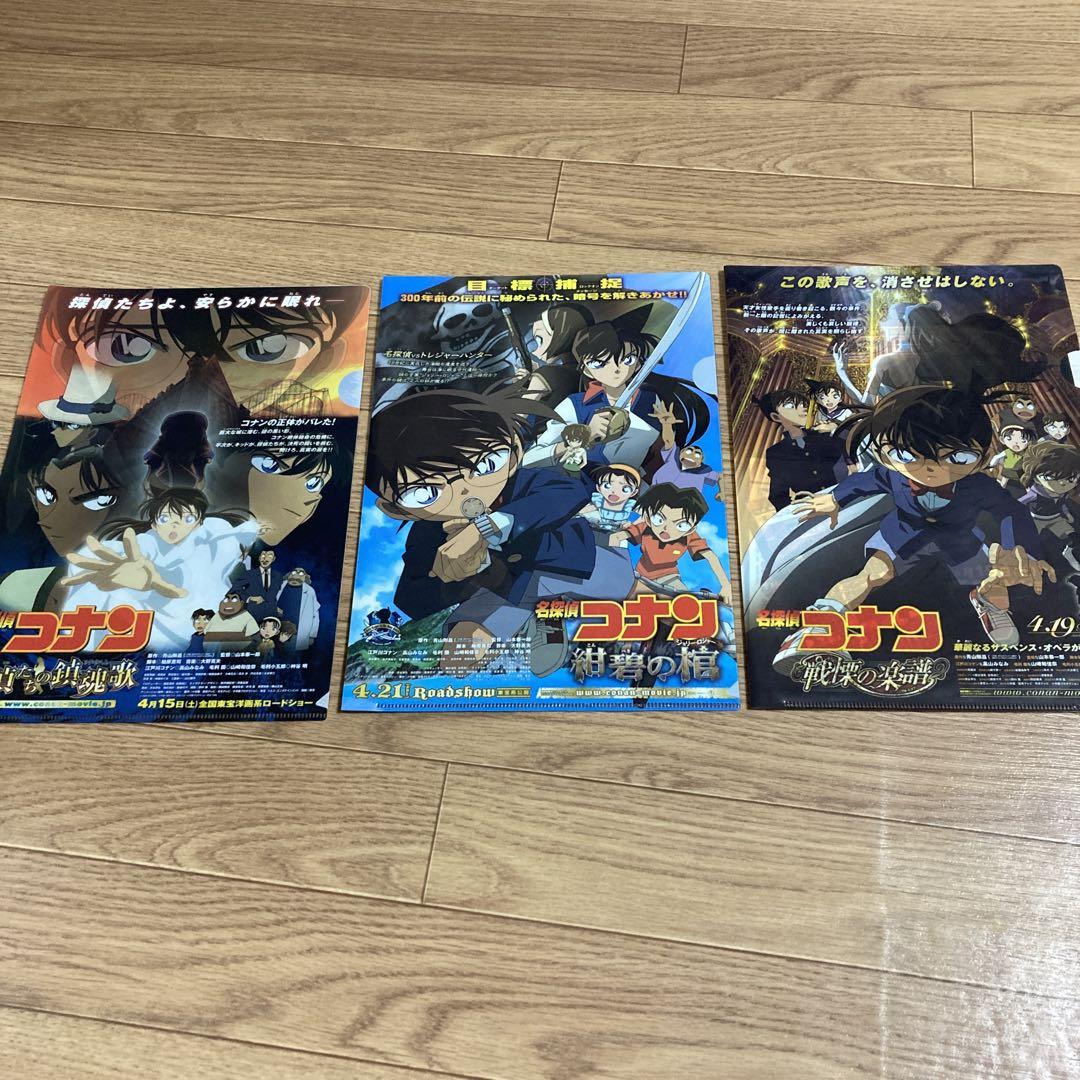 名探偵コナン　前売り特典クリアファイル