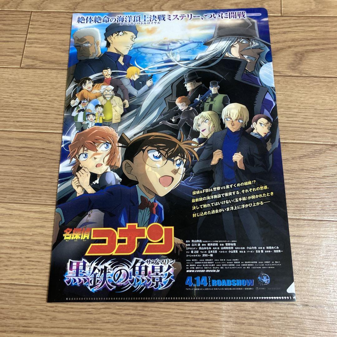 名探偵コナン　前売り特典クリアファイル
