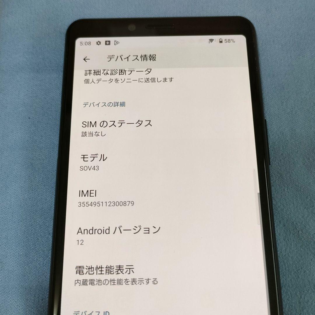Xperia 10 Ⅱ SOV43 SIMロック解除済