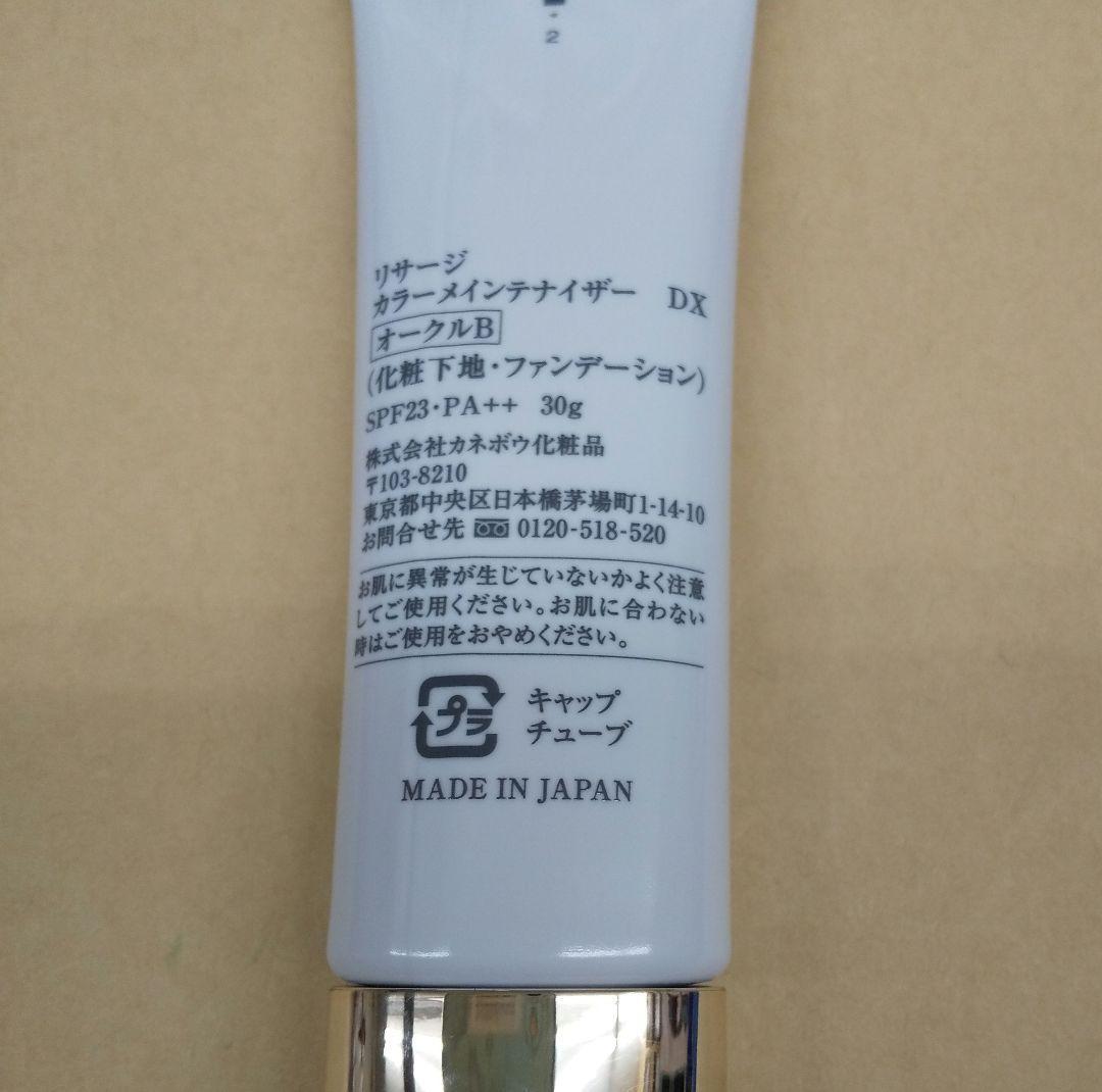 セール!新発売！！リサージカラーメインテナイザーＤＸオークルＢ