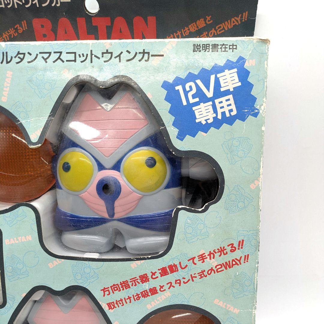 バルタン星人 マスコット ウィンカー 昭和レトロ カー用品 動作未確認 当時物