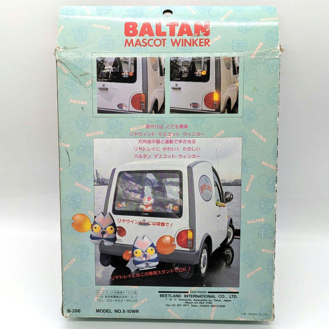 バルタン星人 マスコット ウィンカー 昭和レトロ カー用品 動作未確認 当時物