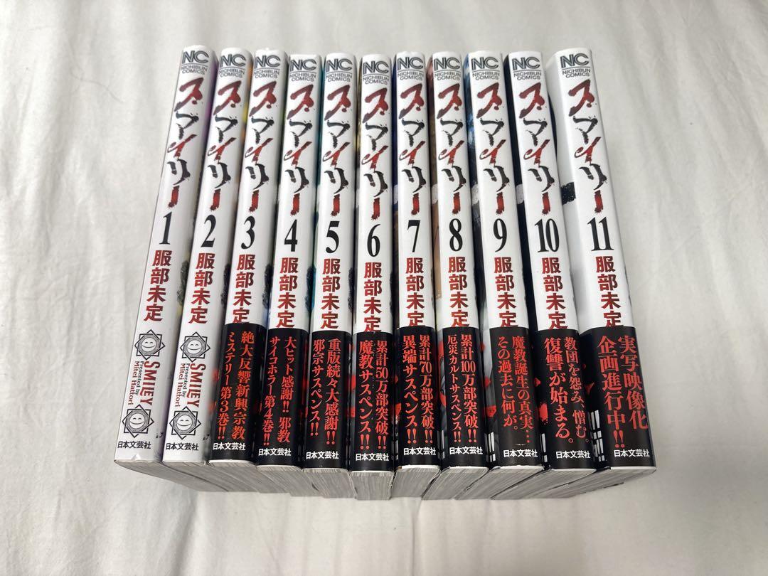 新品]スマイリー (1-11巻 全巻) 全巻セット : 漫画全巻ドット