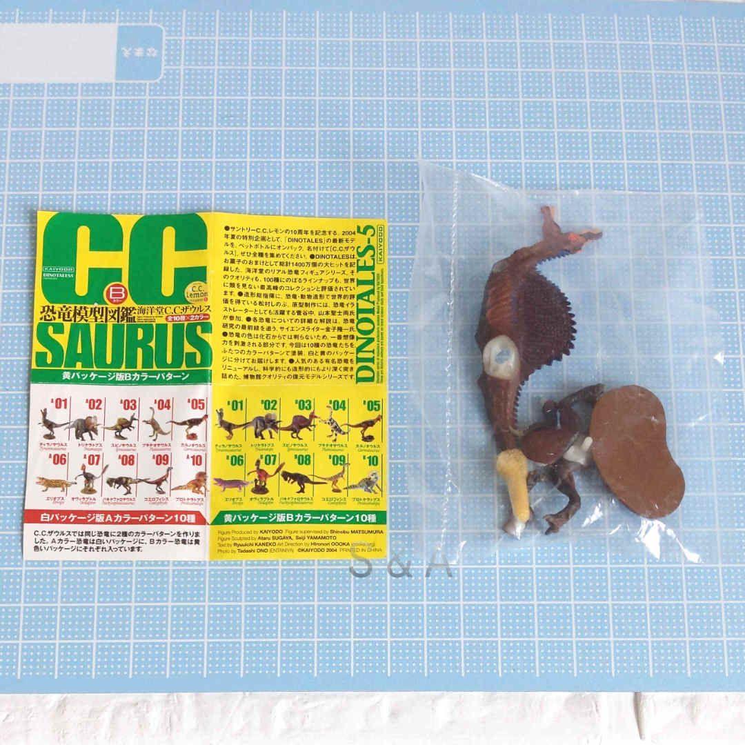 海洋堂 C.Cザウルス 恐竜模型図鑑 スピノサウルス 黄パッケージ