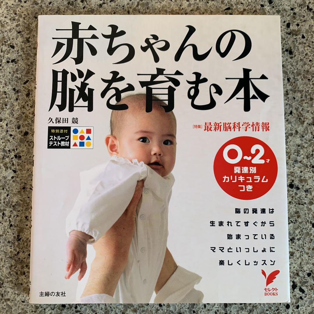 メルカリ 赤ちゃんの脳を育む本 0 2歳発達別カリキュラムつき 住まい 暮らし 子育て 300 中古や未使用のフリマ メルカリ 赤ちゃんの脳を育む本 0 2歳発達別カリキュラムつき 住まい 暮らし 子育て 300 中古や未使用のフリマ