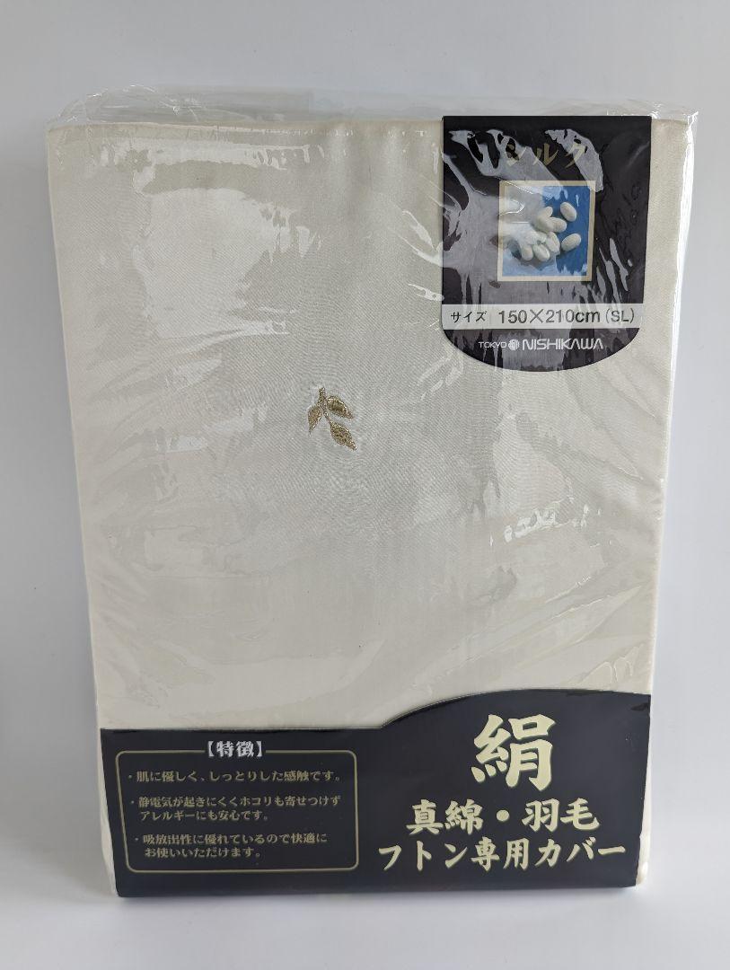 シルク 掛け布団カバー 絹 東京西川 150×210 SL 絹100% ベージュ シルク 掛け布団カバー 絹 東京西川 150×210 SL 絹100% ベージュ