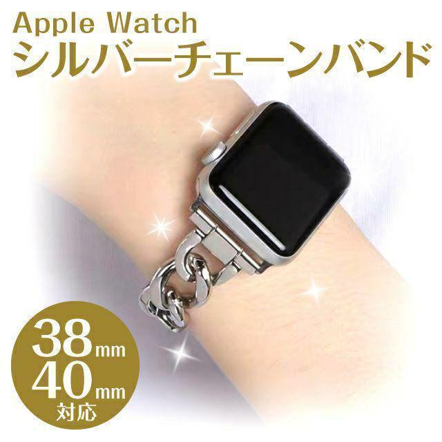 アップルウォッチ チェーンバンド/ベルト 38/40mm - メルカリ アップルウォッチ チェーンバンド/ベルト 38/40mm - メルカリ