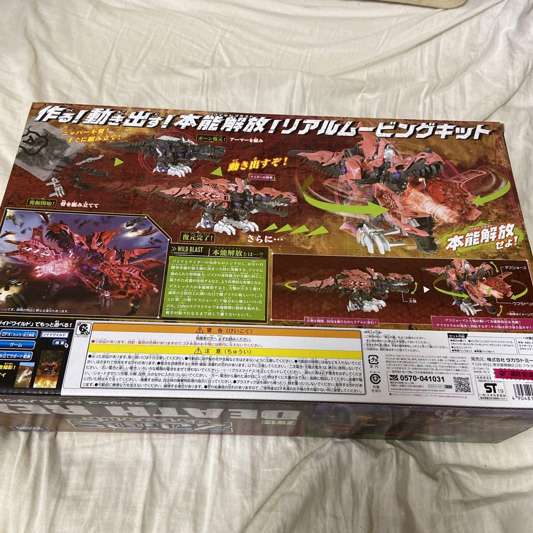 デスレックス ゾイドワイルド