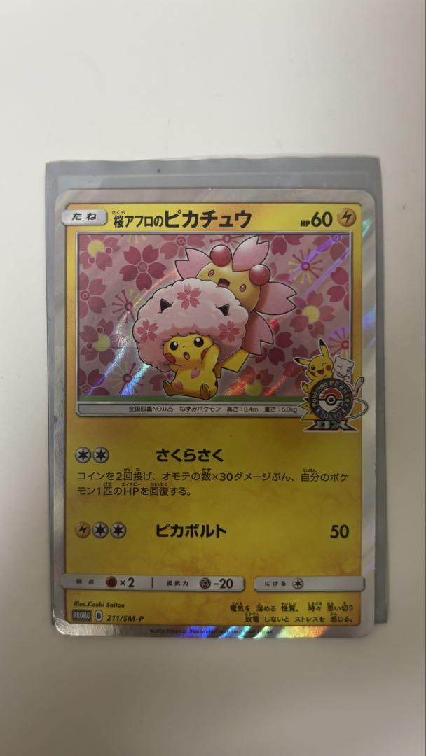 カナザワのピカチュウ 60HP PROMO - メルカリ