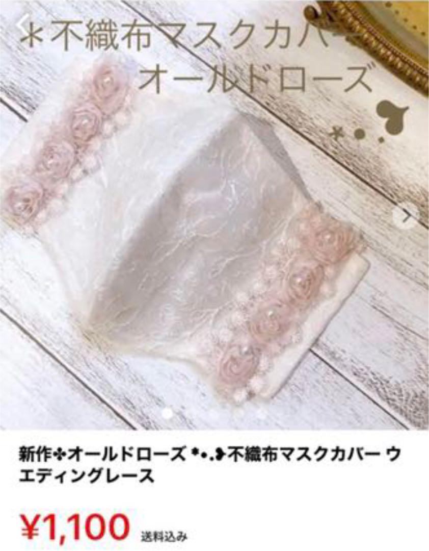 不織布マスクカバー *´˘`* ♡様ご専用 KrcAR-m67556079233 7点おまとめセット pちゃん 新作特価