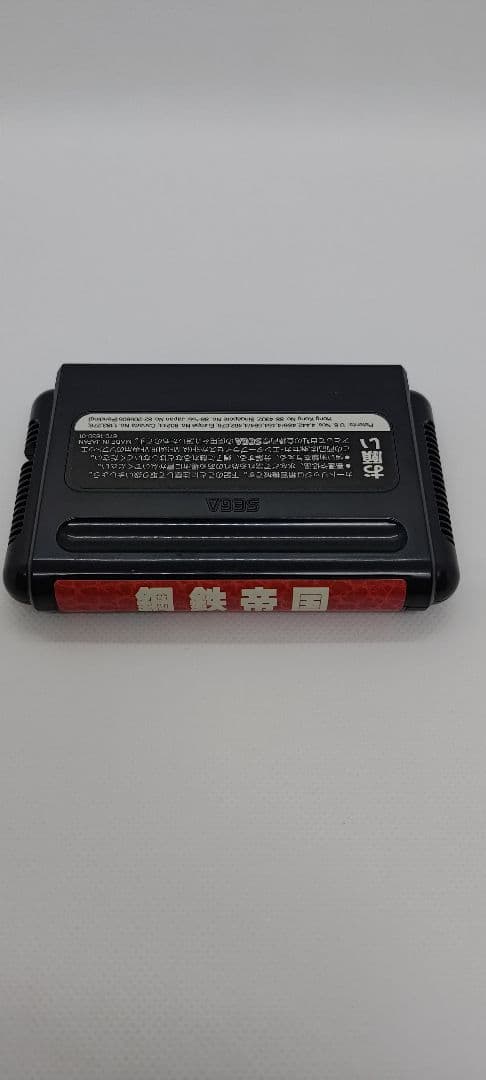 鋼鉄帝国