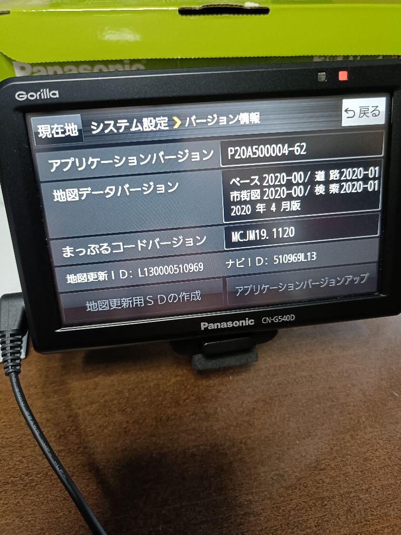 Panasonic CN-G540D ゴリラ