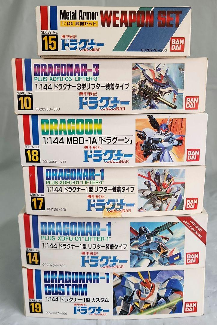 1/144「機甲戦記ドラグナー × 6点セット」バンダイ