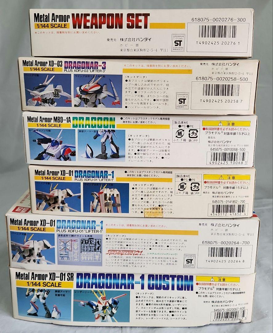 1/144「機甲戦記ドラグナー × 6点セット」バンダイ