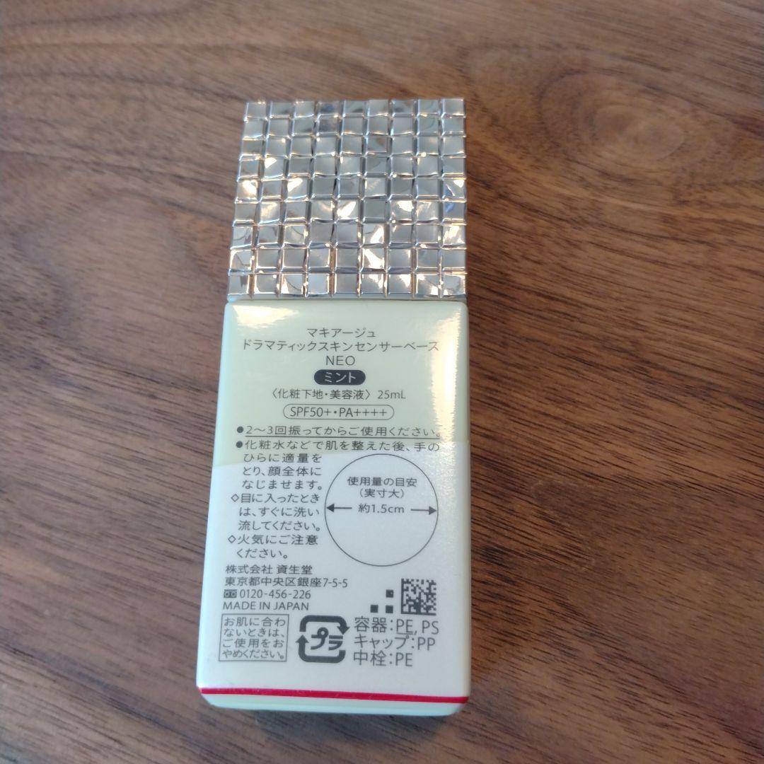 SHISEIDO リキッドファンデーション & MAQUILLAGE 下地セット
