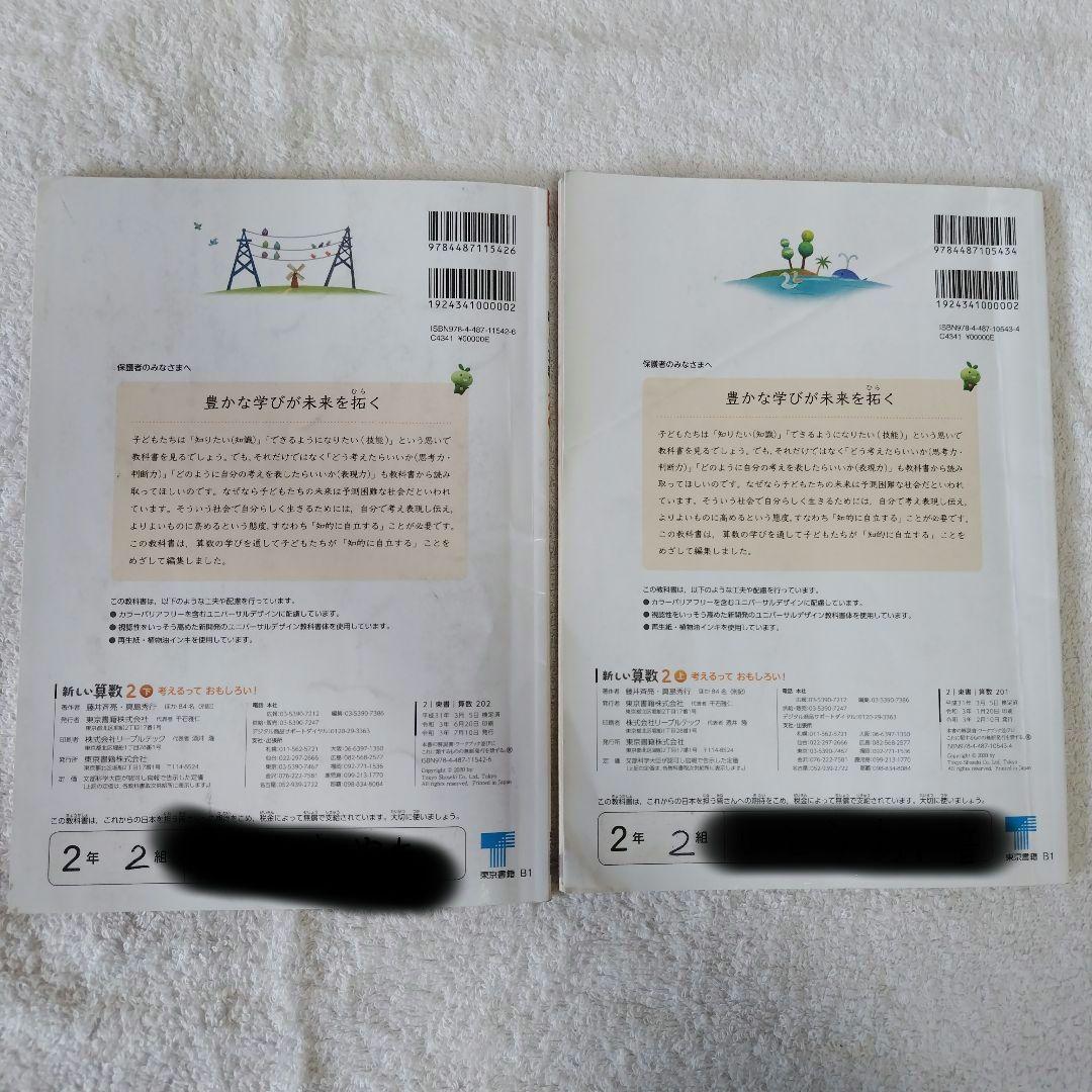 MNO様専用 教科書 小学校 2年生 合計4冊 国語 算数 - メルカリ